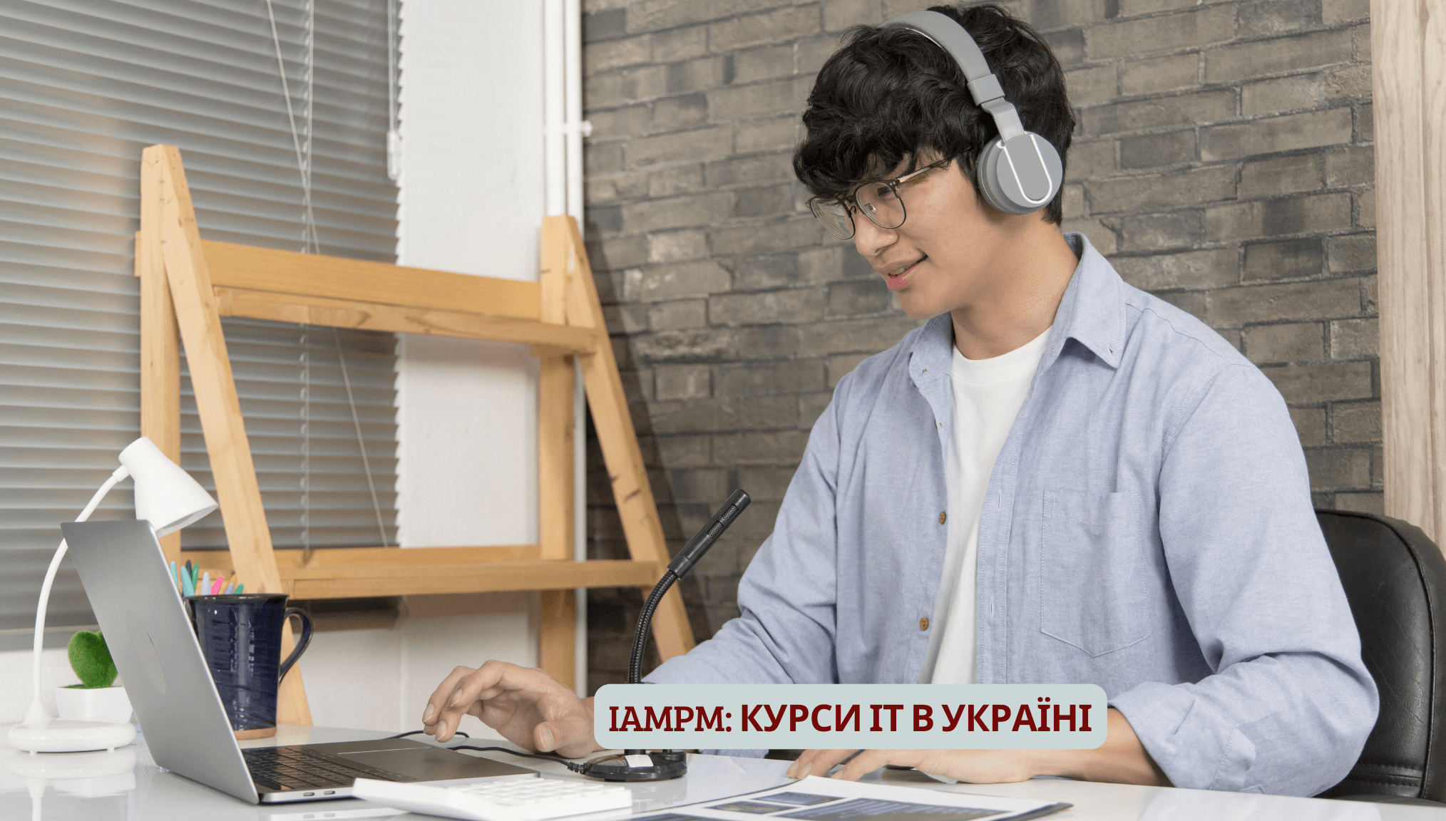 IAMPM: курси ІТ в Україні, ІТ-курси, записатися, ціни, відгуки, онлайн, нетехнічне ІТ, Україна