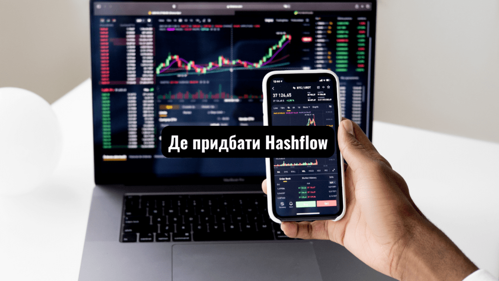 Придбати Hashflow на біржі Binance