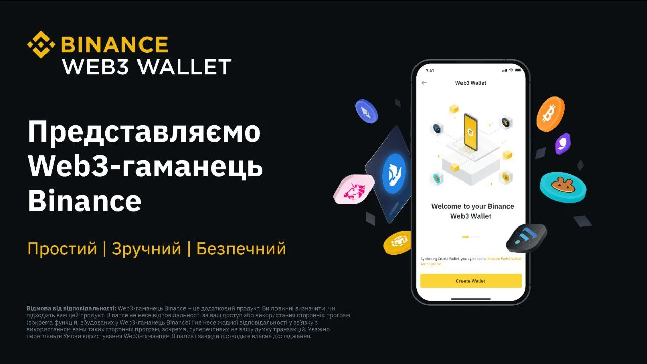 Binance запустили новий Web3-гаманець