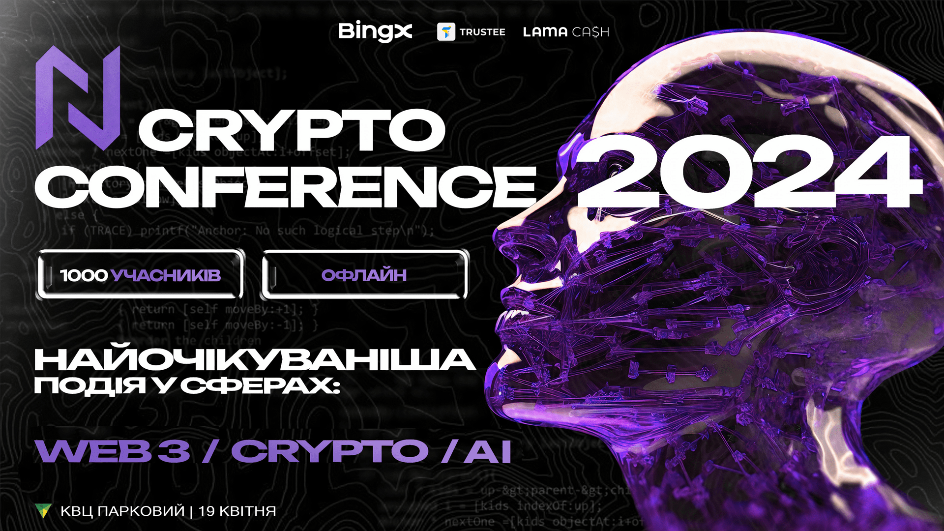 Найбільша криптоподія в Україні – N Crypto Conference 2024!